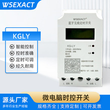 手机蓝牙带经纬度时控开关无线遥控智能定时器微电脑时控开关