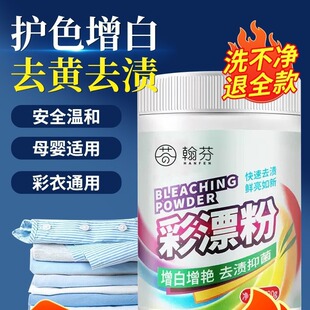 Color Bleaching Powder, Color White Clothing General Bleach, Laundry Stain Removal, Whitening and Decontamination Explosive Salt