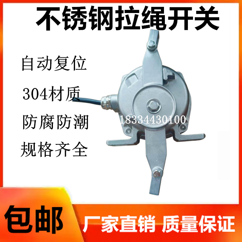 不锈钢拉绳开关HFKLT2-L1XLLS-J-11输送紧急拉线事故安全自动复位