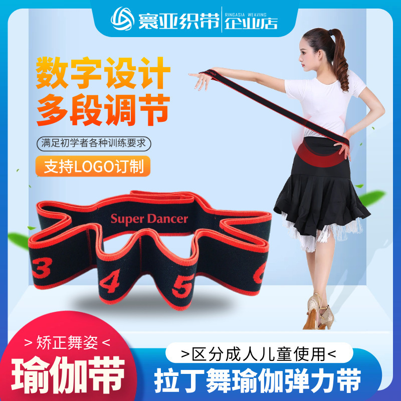 Lighten thirteen-segment yoga elastic band children's Latin dance band adult fitness tensile correction resistance elastic band