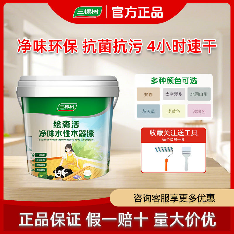 三棵树绘森活水性漆木器漆木门透明清漆白色家用自刷家具翻新油漆