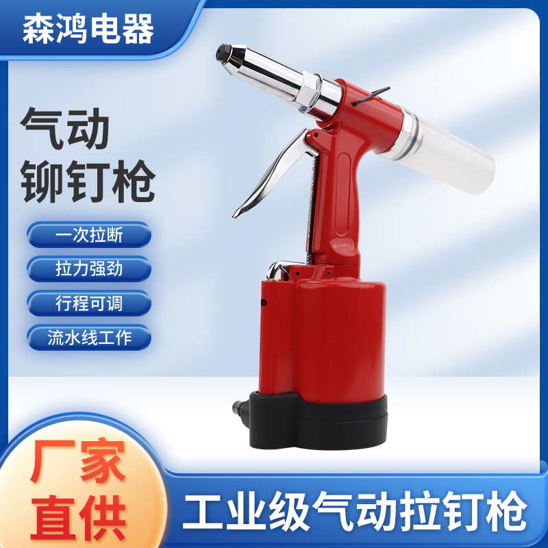 气动铆钉枪拉钉枪拉铆枪拉帽抢拉钉铆抢抽芯拉铆钉机铆接工具