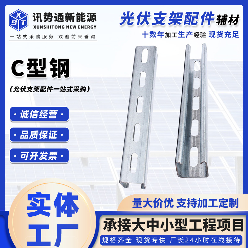 C型钢 冲孔檩条热镀锌抗震支架 U型槽钢太阳能光伏支架镀锌C型钢