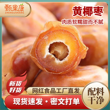 代发包邮伊拉克黄金椰枣大果批发500g 迪拜中东沙漠面包枣黄椰枣