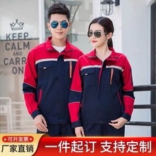 长袖工作服套装男春秋款耐磨厂服汽修工装反光物业保洁劳保服上衣