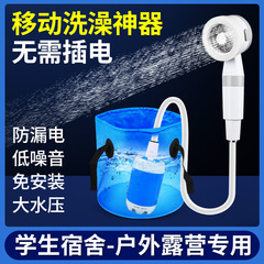 ソース工場建設現場寮キャンプシンプルなモバイルシャワーワイヤレス充電式ウォーターポンプ屋外入浴アーティファクト