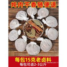 五香卤料包香浓卤肉料包卤猪蹄猪头肉牛肉鸭脖卤水调味料香料调料