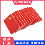 pvc soft glue red flag Velcro armband epaulettes helmet accessories leather label cloth stickers embroidery stickers wholesale