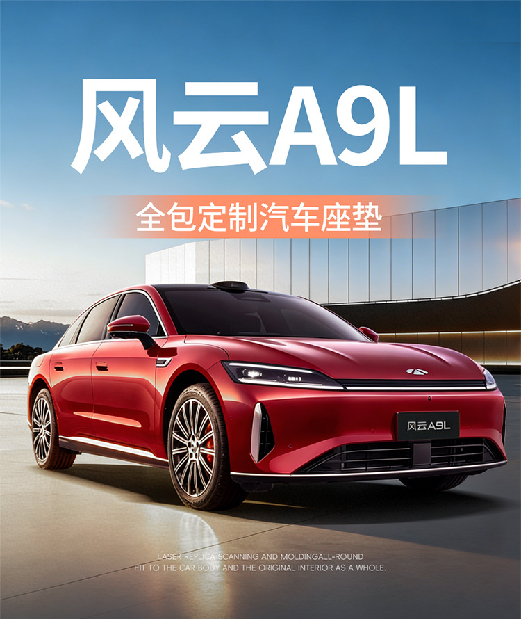 2025 Chery Fengyun A9L seat covers, full-coverage, all-season, A9L interior modification, car seat covers