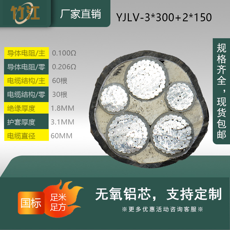 YJLV电缆线5芯3*300+2*150平方铝芯电线3+2三相五线