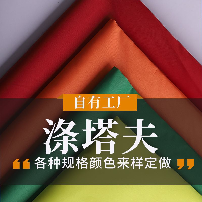 190t210t涤塔夫全涤里布染色印花防水pu涂层帐篷箱包手袋气模面料