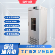 振荡培养箱实验室微生物细胞立式振荡器恒温振荡培养箱智能控温速