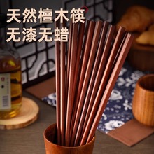 【好货严选】原木无漆无蜡实木筷红檀木鸡翅木筷子防滑耐高温筷子