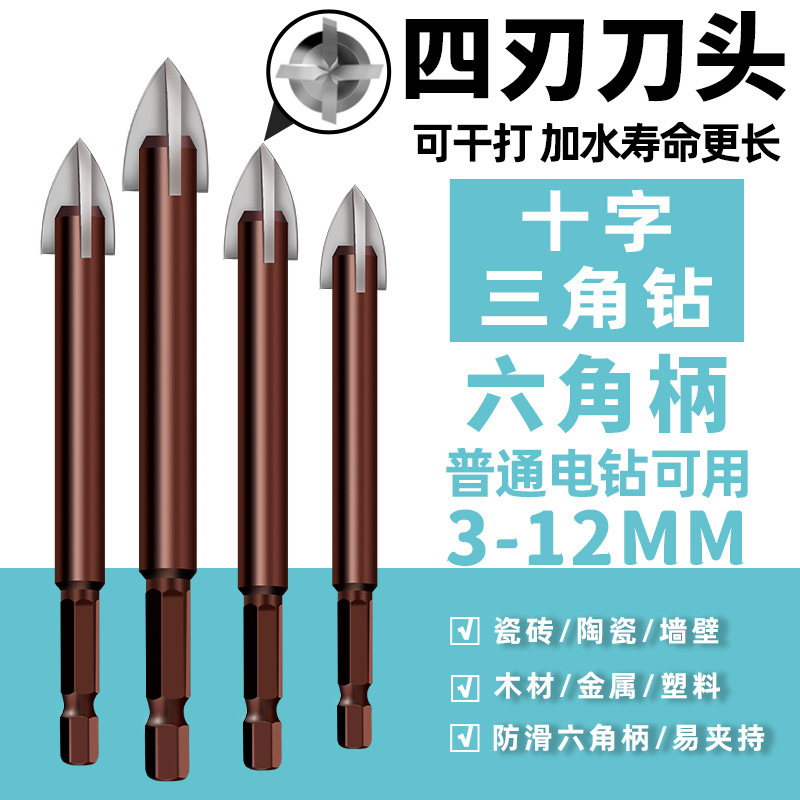 瓷砖钻头全瓷玻璃混凝土水泥墙壁电钻打孔多功能麻花钻转头三角钻