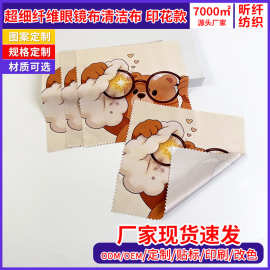 加工定制印花超细纤维眼镜布热印数码印花清洁布擦布屏幕洁净布