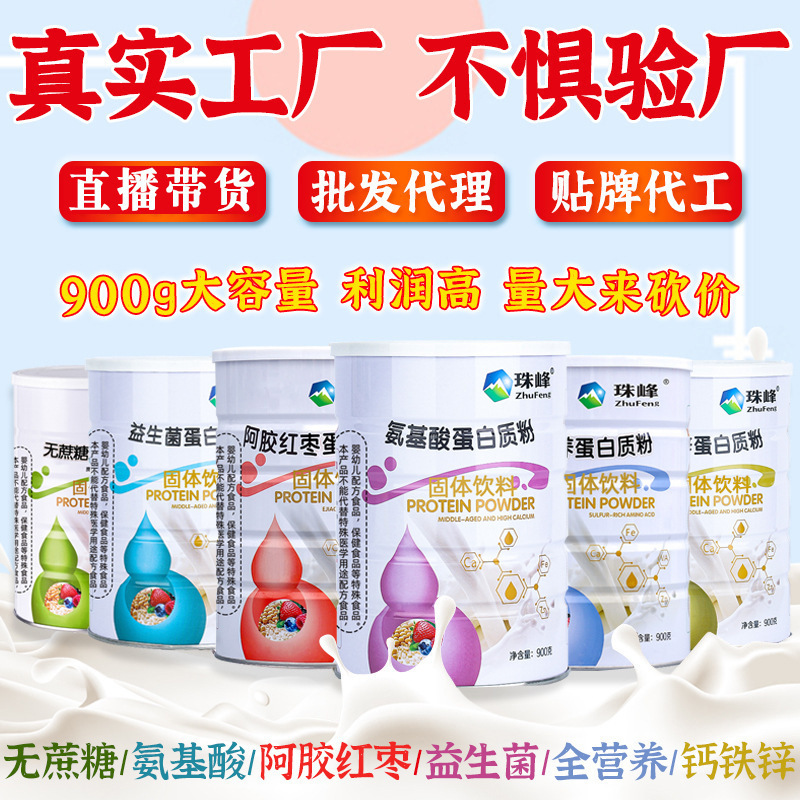 Protein Powder Wholesale 900g Large Barrel-Packed New Year Gifts for Visiting Relatives Whey Protein Soy Protein Powder