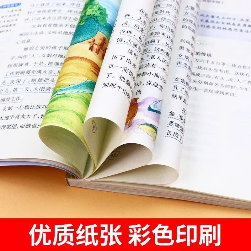 中国の古代神話と物語、小学4年生必読の課外図書、楽しく読む、ギリシャ神話、山と海の経典|undefined