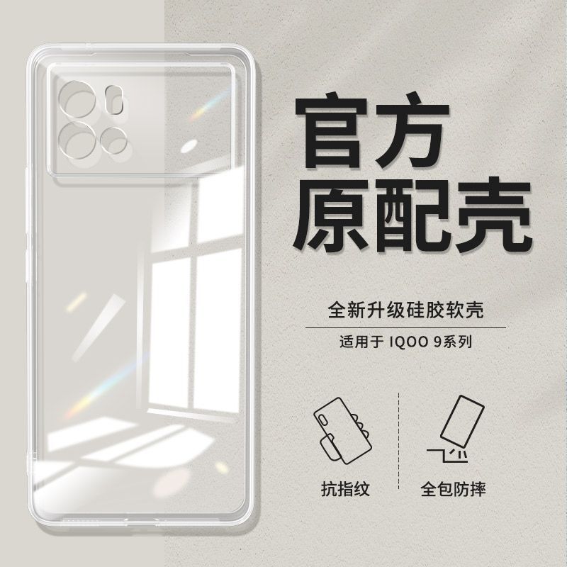 Suitable for Vivo Iqoo9 Shell Iqoo9Pro Transparent Shell All-Inclusive Ultra-Thin Silicone Soft Shell Anti-Fall Protective Cover Suitable for Vivo Iqoo9 Shell Iqoo9Pro Transparent Shell All-Inclusive Ultra-Thin Silicone Soft Shell Anti-Fall Protective Cover