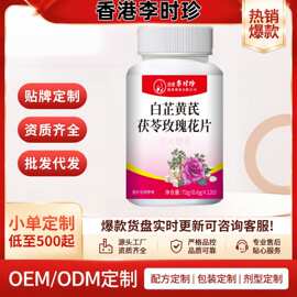 香港李时珍白芷黄芪茯苓玫瑰花片源头工厂现货批发代发价优抖音快
