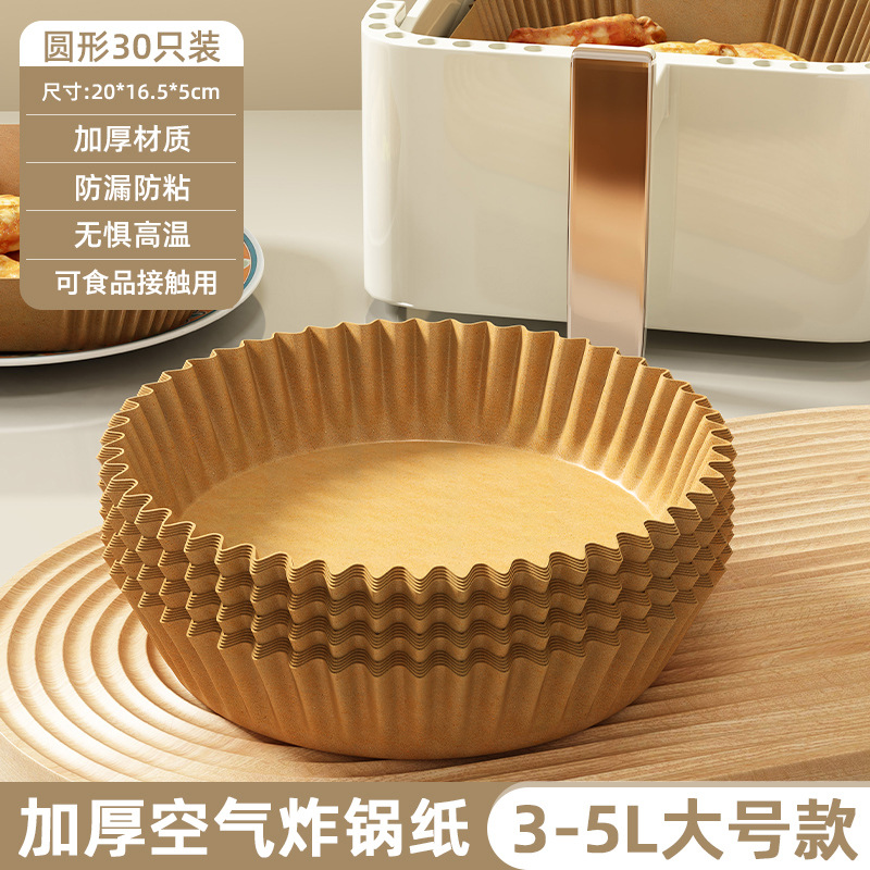 [large thickening] round * 30 sheets (for 3-6l fryers)