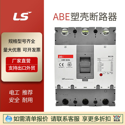 原裝LS産電MEC塑殼斷路器ABE ABS103b 33b 53b 63b 203b 403b ABN