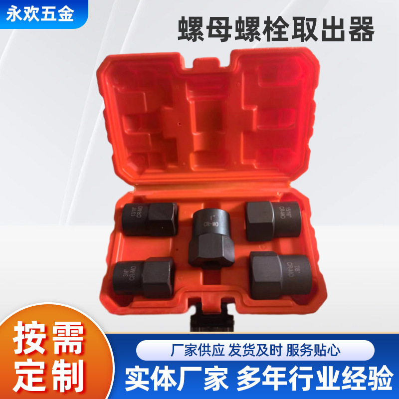 5PC六角破损螺母螺栓生锈畸形取出器套筒批量铬钼钢棘轮反牙扳手