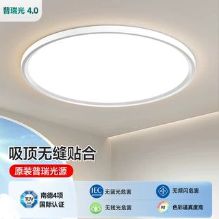 厂家定制普瑞全光谱护眼灯简约现代圆形超薄主卧室led吸顶灯