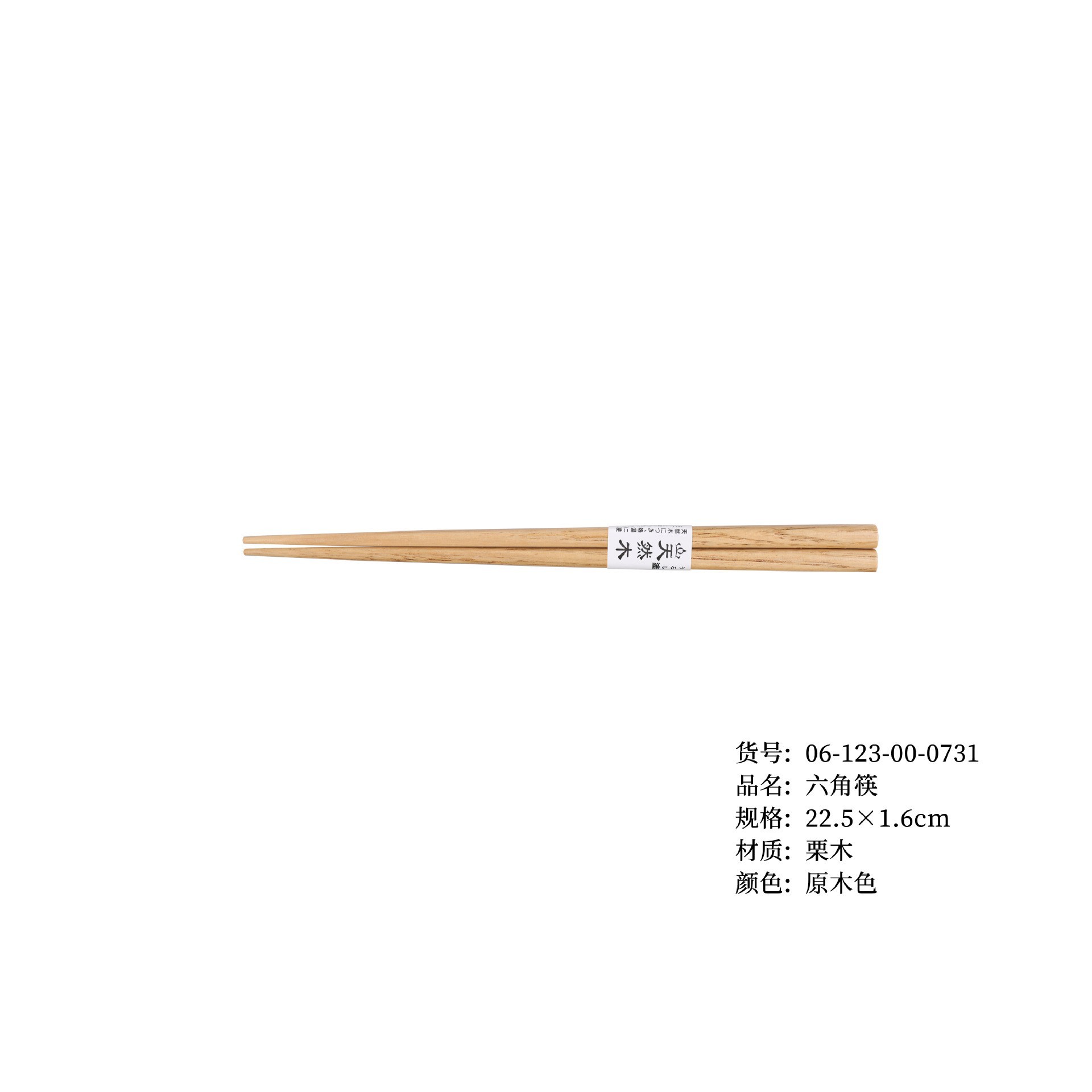 육각젓가락