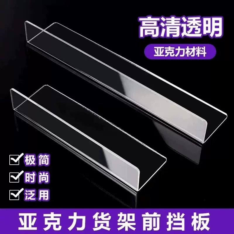 货架分隔板塑料L型透明亚克力磁吸隔板便利店超市商品货架pvc挡板
