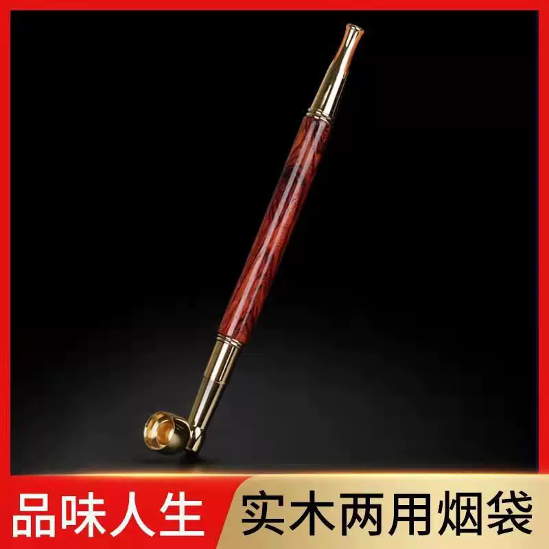 黄花梨烟杆 直杆烟杆可清洗 两用型烟嘴循环双用