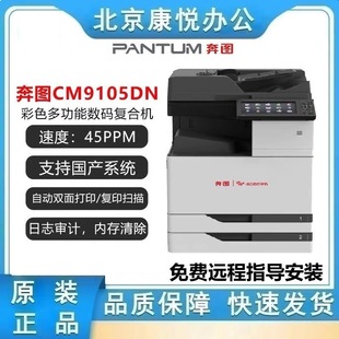 Pantum Cm9105Dn Colorful Multi-Function Digital Copier Copy/Scanning/Printing/Double-Sided Dual System