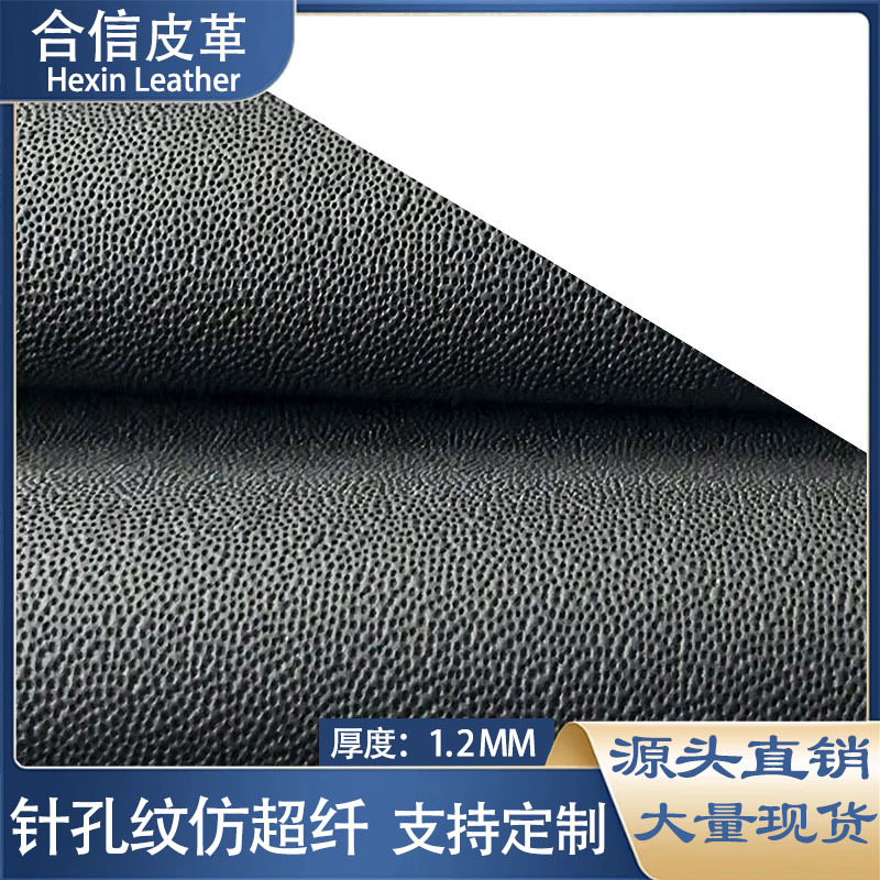 pu皮革面料针纹仿超纤细纹1.2mm 环保耐磨耐刮箱包革汽车用品皮革