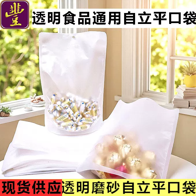 加厚透明自立袋零食干果五谷杂粮花茶密封开窗食品包装自立袋热封