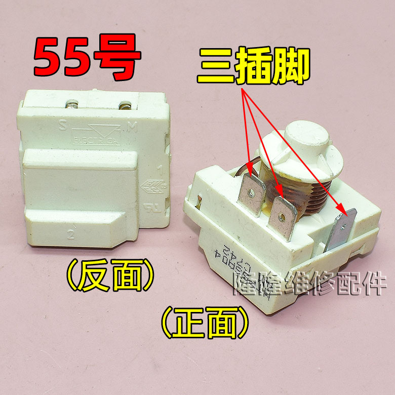 适用冰箱冰柜启动器压缩机P组合过载热保护继电器其他|undefined