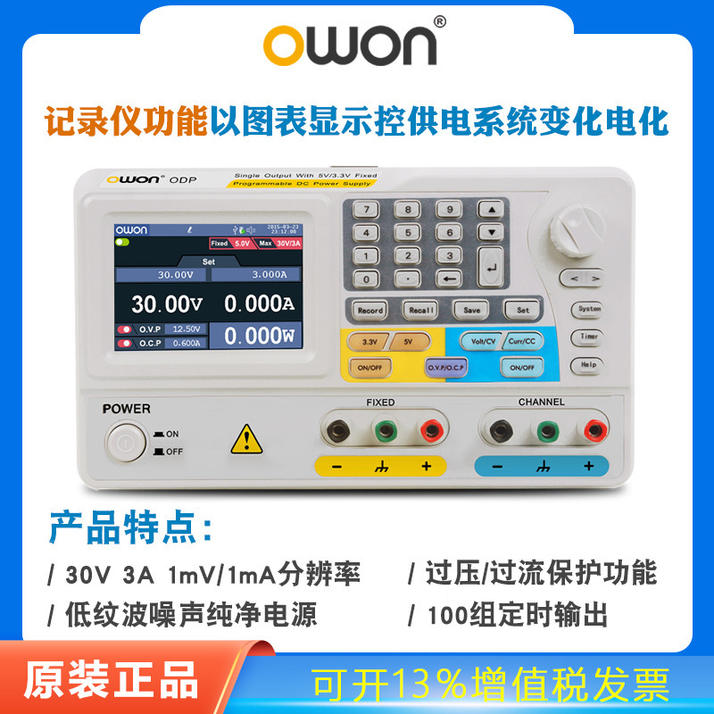OWON线性电源ODP3031可编程直流稳压30V3A超100瓦的功率线性输出