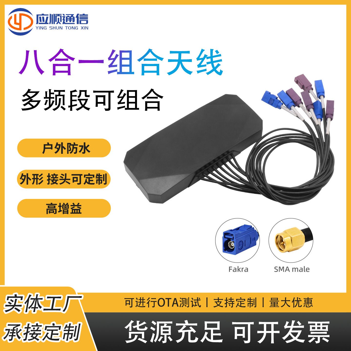 厂家批发八合一4G/5G GNSS 车载4x4 MIMO 户外防水组合天线