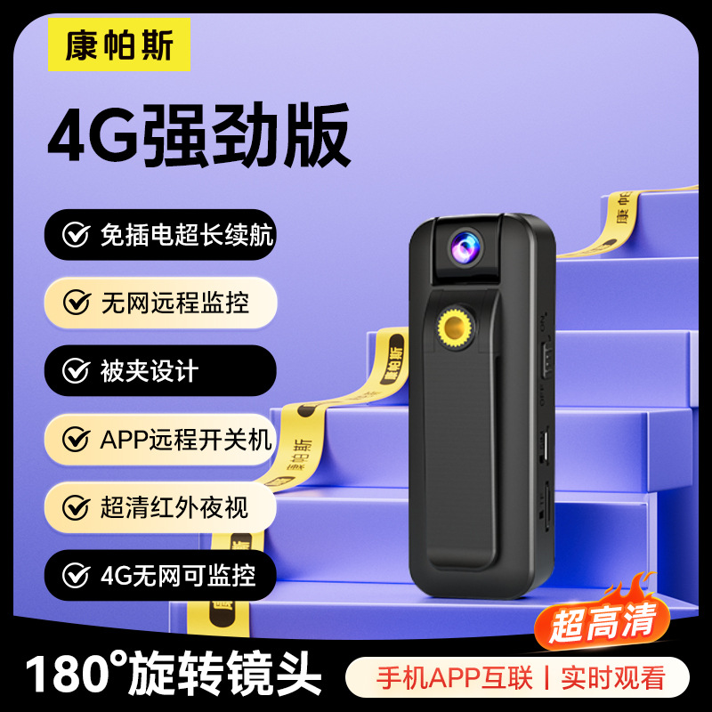 4g powerful version + no memory (no need to plug in + no network remote monitoring + app remote switching + high-definition night vision)