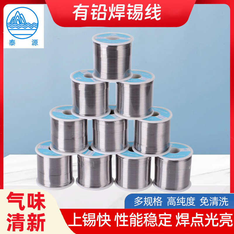 原厂泰源6号不锈钢焊锡丝 有铅焊锡线 质量保证 价格优惠