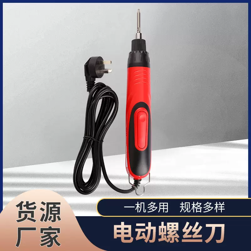 220v电批电动螺丝刀220v直插电动起子螺丝刀改锥半自动电动螺丝