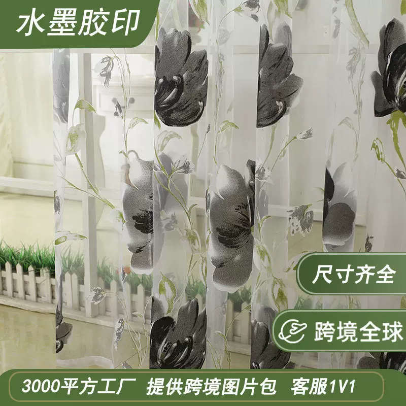 跨境Wish亚马逊速卖通爆款水墨花圆网印花卧室外贸圆网印花窗帘纱
