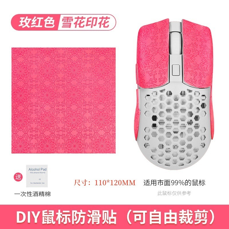 汎用万能マウス滑り止め貼りdiyマウスシール背貼り側スカート吸汗防止手のひら貼りキーボードカメラ|undefined