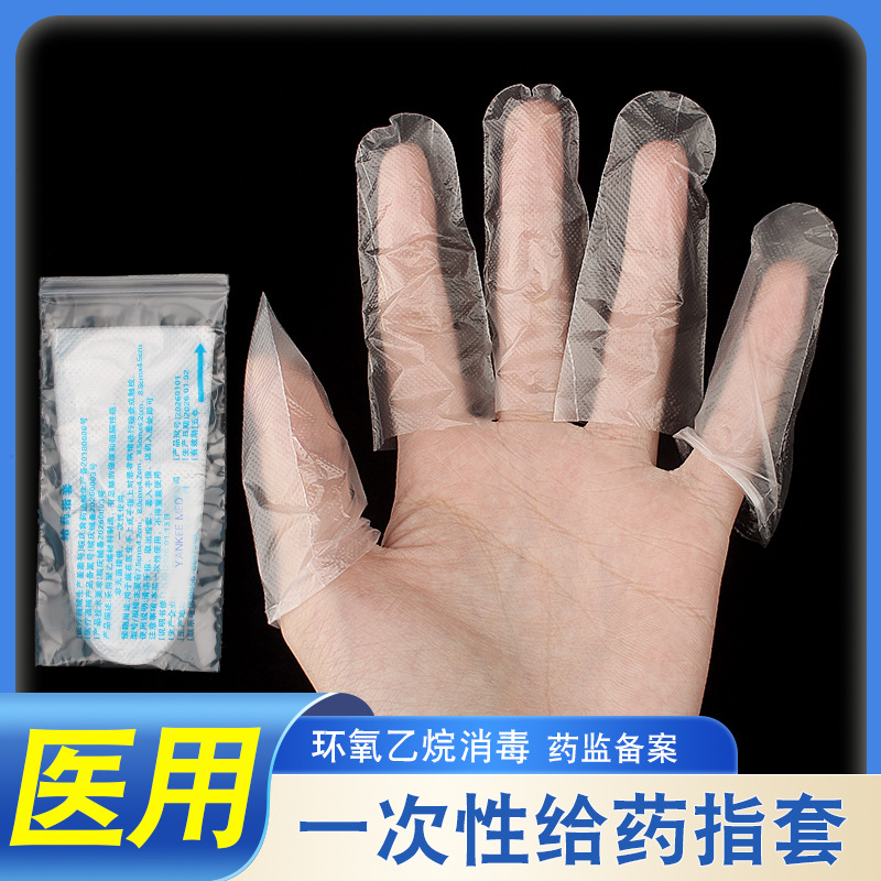 医用给药指套一次性医生专用检查单指卫生阴道妇科肛门上药手指套