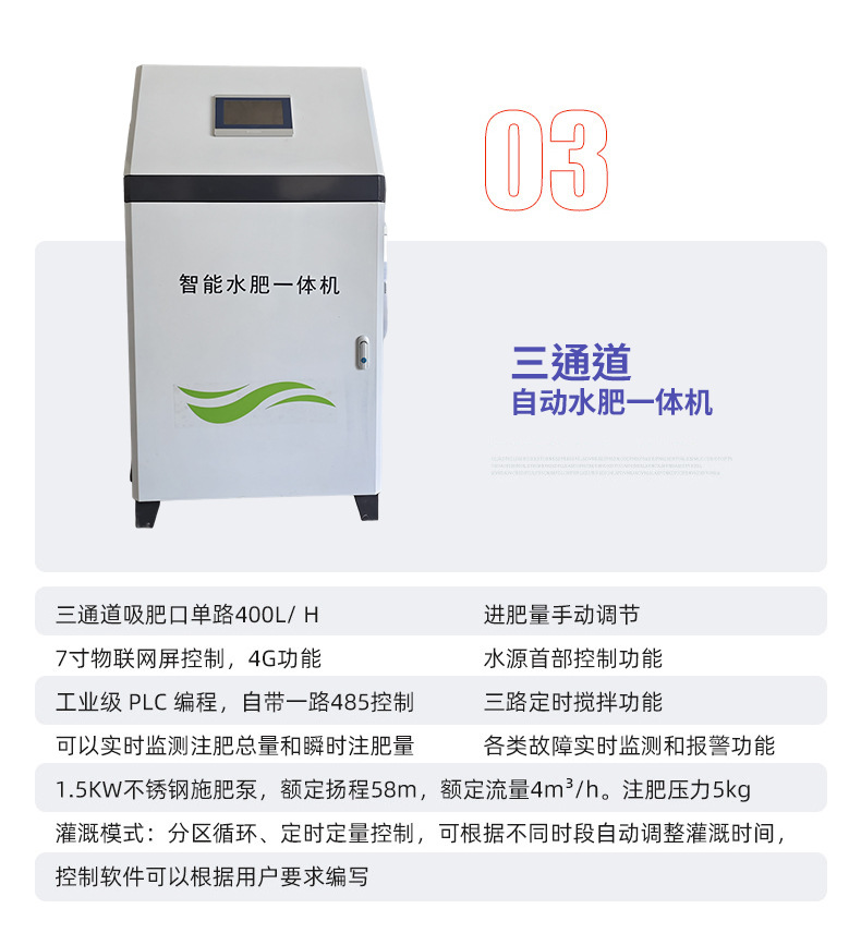 详情智能水肥机_07(1) (3).jpg