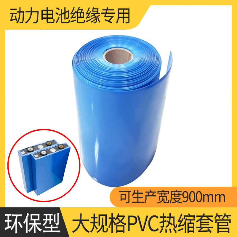 电池绝缘套皮 折径350mm