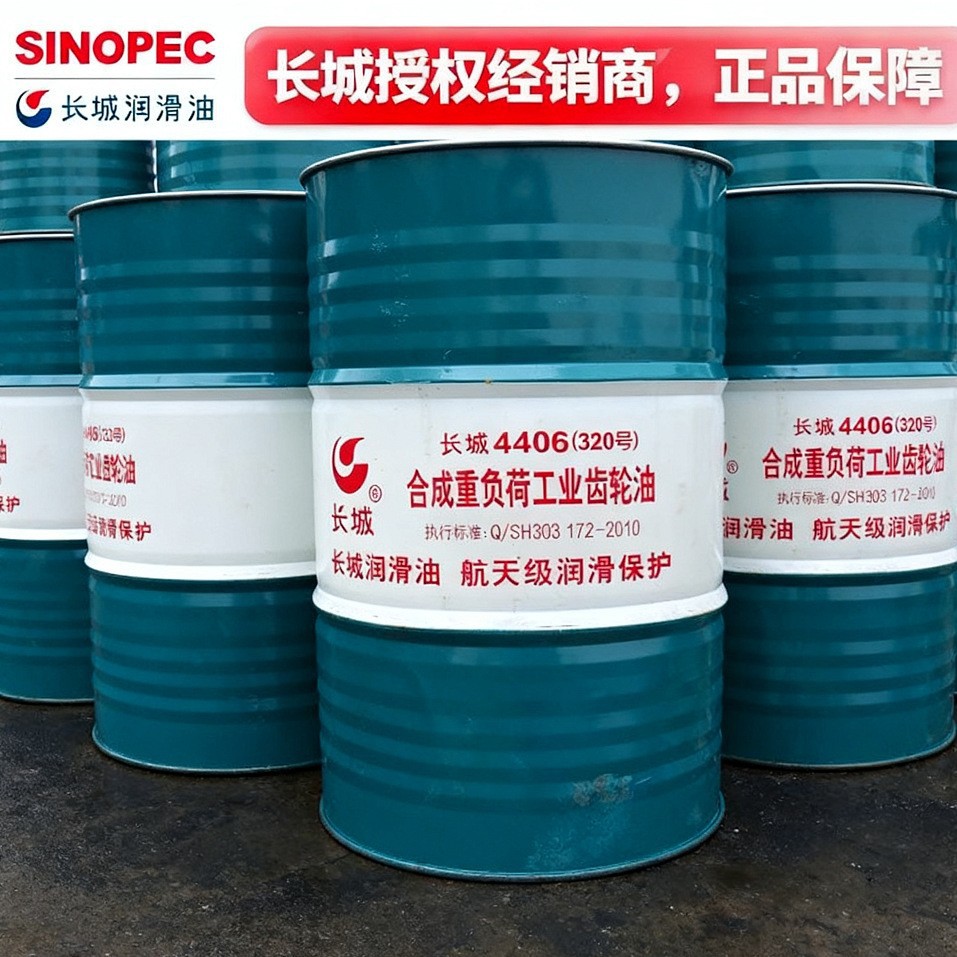 长城 4406 合成重负荷齿轮油 220#320#460# 200L 工业减速机专用