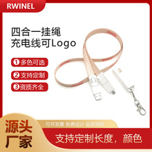 四合一挂绳线充电线厂家直销创意礼品挂绳吊绳工作证手机数据线