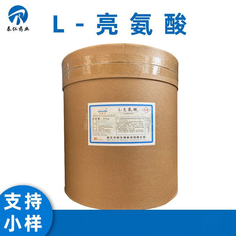 L-亮氨酸 食品级亮氨酸 华阳氨基酸 可供样量大从优