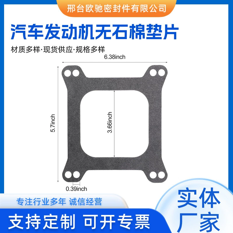 Прокладка для автомобильного двигателя, без асбеста, маслостойкая и термостойкая