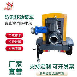 防汛水泵车自吸大流量排水泵排涝移动式抽水泵柴油机应急抢险泵车