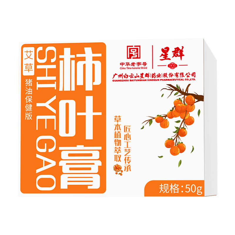 白雲山星群柿葉膏豚油版繊細で暗い肌の艾草三七柿葉膏卸売り|undefined